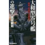  Yamato type 0 номер .. .. броненосец [. маленький .]. ..!/ Yoshida родители .