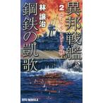  необычность . броненосец, сталь металлический. ..2/. уступать .