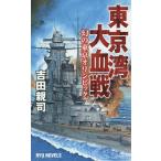  Tokyo . большой . битва иллюзия. Tokyo Olympic / Yoshida родители .