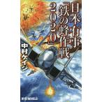  день штук в наличии .[ металлический. пчела военная операция 2020]/ Nakamura Kei ji