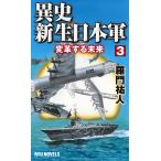  необычность история * новая жизнь Япония армия 3/... человек 