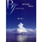 Blue Journey тропический остров ./ Yoshino самец ./ осень месяц ..