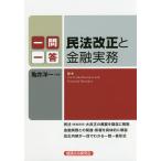  один . один . Закон о гражданском праве модифицировано правильный . практика финансового бизнеса / черепаха .. один 