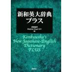  новый мир Британия большой словарь * плюс /....