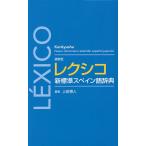 изучение фирма re расческа ko новый стандарт испанский язык словарь / сверху рисовое поле . человек 