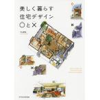  красивый ... жилье дизайн 0.×/ Nakayama . доверие 