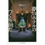  сон. отель. создание ../. лист более того .