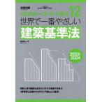 建築工学の本一般