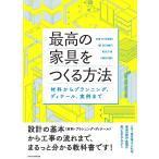  максимально высокий. мебель .... способ материал из p бег,ti tail, реальный пример до 