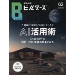  строительство знания builder zNo.63(2025winter)