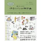  Suzuki ... выходной ... гора . план Alps Special внезапный [...]...., день .. возможен 12 course / Suzuki ..