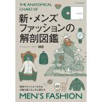  новый * мужская мода. анатомия иллюстрированная книга теория . иллюстрация . хорошо понимать модный. правило . person степени тип /MB