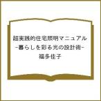 ( предварительный заказ ) супер практика . жилье освещение manual - жизнь ... свет. проект .-/ удача много ..