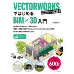 VECTORWORKS. впервые .BIM×3D введение / гора река ..