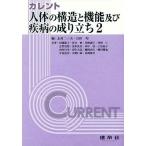  current строение человеческого тела . функция и . болезнь. ....2/.. 2 три Хара / камень рисовое поле ./. глициния ..