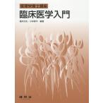  клиническая медицина введение / Fukui следующий стрела / Kobayashi . flat 