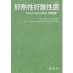 .... кислота ..Alicyclobacillus. маленький ./ILSIJapan еда безопасность изучение часть . мельчайший сырой 