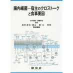 . внутри маленький .. главный Cross to-k. еда необходимо ./ Япония питание * еда .../ Morita ../. гора .