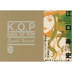 KING OF POP ALL WORKS 1977-2015 2巻セット/江口寿史