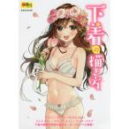 【条件付＋10％相当】下着の描き方【条件はお店TOPで】