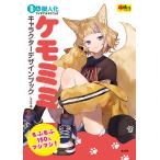 kemo ушко (уголок) герой дизайн книжка животное × человек . человек . I der &amp; technique ....150%masimasi!/....