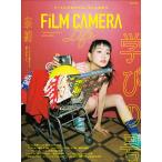 【条件付＋10％相当】フィルムカメラ・ライフ　２０１９−２０２０【条件はお店TOPで】
