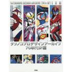 tatsunoko Pro дизайн архив 70 годы SF сборник 3 шт комплект 