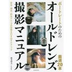  портрет поэтому. Old линзы фотосъемка manual тщательно отобранный 20шт.@/ Suzuki . futoshi 