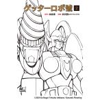  Getter Robo .2/ Nagai Gou / Ishikawa ./ динамик Pro 