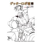  Getter Robo .3/ Nagai Gou / Ishikawa ./ динамик Pro 