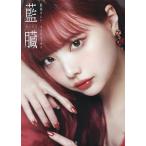 藍臓 藍染カレンフォトエッセイ/藍染カレン