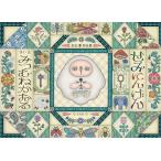 〔予約〕せみにんげん 光宗薫作品集/みつむねかおる