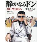  тихий . становится Don ARTWORKS автор . язык . visual гид / новый рисовое поле ...