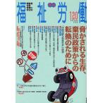  благосостояние .. инвалид * уход за детьми * образование. объединенный журнал 120(2008Autumn)