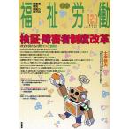  благосостояние .. инвалид * уход за детьми * образование. объединенный журнал 129(2010-2011Winter)