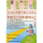  благосостояние .. инвалид * уход за детьми * образование. объединенный журнал 134(2012Spring)