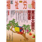  благосостояние .. инвалид * уход за детьми * образование. объединенный журнал 135(2012Summer)