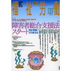  благосостояние .. инвалид * уход за детьми * образование. объединенный журнал 139(2013Summer)