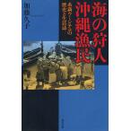  море. . человек Okinawa .. нить полный u фарш .. история . жизнь журнал / Kato ..