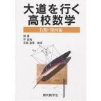  большой дорога . line . средняя школа математика плата число *. какой сборник /..