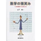  математика. мельчайший смех . вступительный экзамен проблема c .../ гора внизу оригинальный один 
