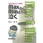 Max.Min. плач . математика. . пункт . эта . Akira / камень ..