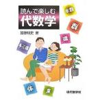  прочитав приятный плата математика / Kato Akira история 