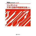  элегантный университет вступительный экзамен математика проблема . закон сборник внизу / камень ..