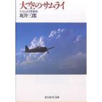 небеса. Samurai ... корзина 0 Squadron / склон . Saburou 