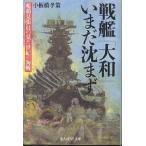  броненосец Yamato . еще . сначала .. видеть . участник. видел век. море битва / маленький доска ...