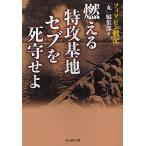  гореть Special . основа земля seb..... Philippines военная история /[ круг ] редактирование часть 