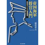 . страна военно-морской флот .. введение . свет. Admiral тщательный изучение / дождь ...