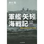  армия .[ стрела .] море военная история строительство дом * Ikeda ... futoshi flat . война /. река .