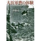  большой . армия .. body . разнообразный битва место жизнь / Ito Keiichi 